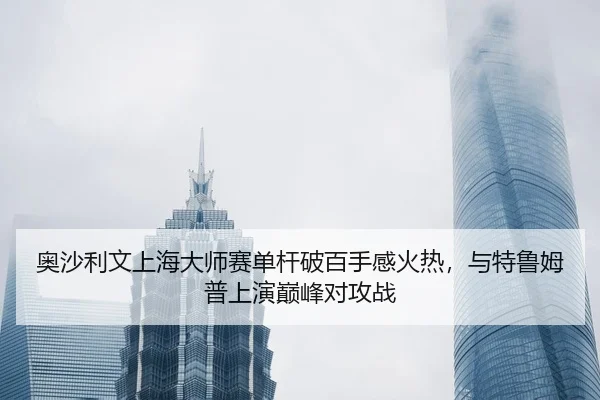 ao-sha-li-wen-shang-hai-da-shi-sai-dan-gan-po-bai-shou-gan-huo-re-yu-te-lu-mu-pu-shang-yan-dian-feng-dui-gong-zhan-3-853.jpg